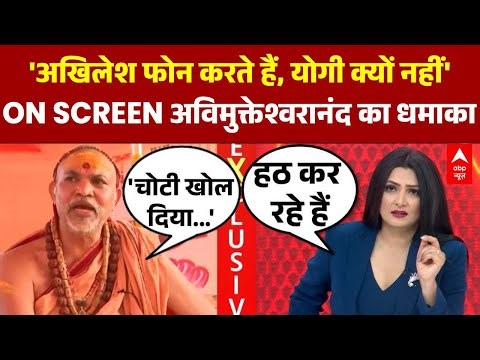 Chitra Tripathi: LIVE SHOW पर Avimukteshwara ने क्या करने की बात कह दी? | Shankaracharya Controversy