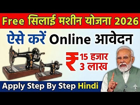 Free Silai Machine Yojana 2026 Apply Online