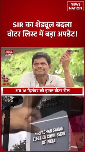 SIR Schedule Revised: Election Commission ने बढ़ाई SIR की Deadline, 12 States में बदली तारीख