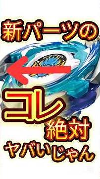 【カスタム有り】ドランブレイブSのコレ絶対ヤバいって！ #ベイブレードエックス #ベイブレードx #ベイブレード #beyblade #もう遊びじゃない #ベイバトル #カスタムライン #カスタム