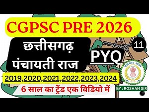 छत्तीसगढ़ पंचायती राज | PYQ | पिछले 6 साल के MCQ With Explaination | P-11 | CGPSC SANKALP ||