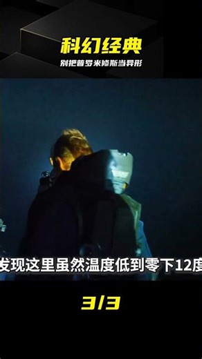 被異形耽誤的科幻神作，畫面感炸裂，真相結局震撼 #普罗米修斯，异形前传，硬核科幻，电影解析，视觉效果