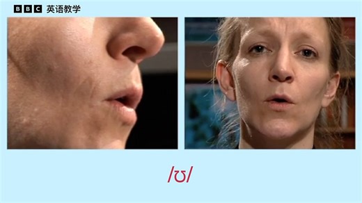 BBC Pronunciation Tips “英语音标教程”：短元音 /ʊ/