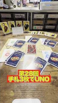 【第28回】手札3枚でUNO！最初に上がるのは誰だ？ハリー・ポッターのUNOで衝撃のラスト!!?