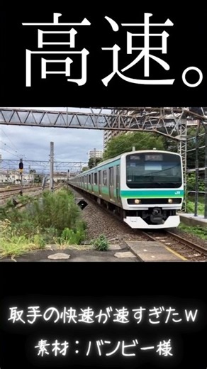 ロングシートの神の231系がぶっ飛ばし始めたｗ#鉄道 #電車 #常磐線 #train