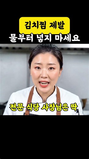 김치찜 제발 '이것'부터 넣지 마세요! 30년 맛집 비법