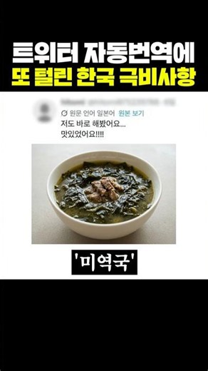 Another Korean Top-Secret Leaked by Twitter Auto-Translate