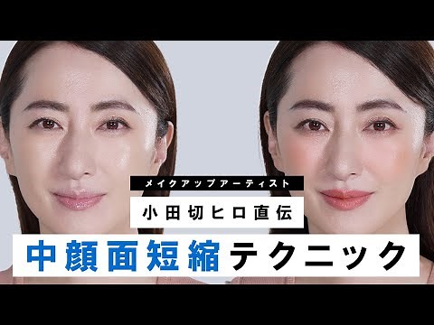 【中顔面短縮】若見え印象も！人中が短く見える・間延び解消メイクテクニックのご紹介よ〜🤍