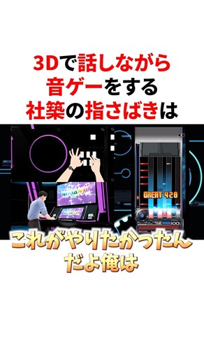 3D音ゲーで話しながら華麗な指さばきを魅せるやしきず #VTuber#にじさんじ#雑学#豆知識