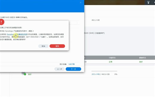 群晖NAS 扩容大容量硬盘