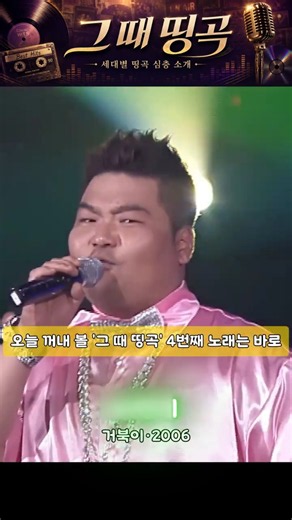 [목요기획] 그 때 띵곡,4편 거북이 〈...〉｜ 듣는 순간 기분이 뜨는 위로형 명곡 #터틀맨 #위로 #거북이 #kpop #띵곡