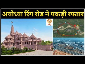 अयोध्या रिंग रोड ने पकड़ी रफ्तार | Ayodhya Ring Road Project | Ayodhya Development | Indian SRJ