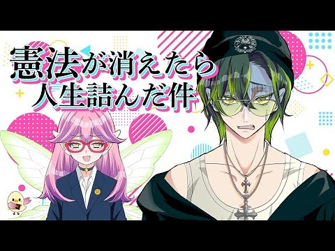 （埼玉弁護士会作成）憲法が消えたら人生詰んだ件