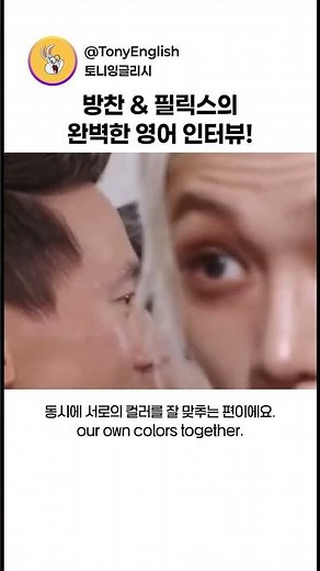 방찬 & 필릭스의 완벽한 영어 인터뷰! #스트레이키즈