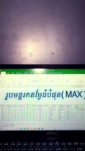 របៀបប្រាស់រូបមន្ដMAX #learning #excel #msword #windows #trending #tutorial #viral #shorts