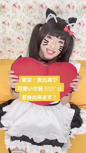【女装】可愛い女装変身をご希望なら東京・恵比寿の変身サロンZOOMへ！！#男の娘 #コスプレイヤー #整形メイク #別人メイク