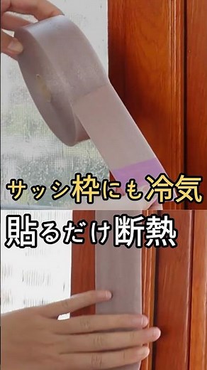 [How to Prevent Cold Sash Frames] Condensation and cold air on windows isn't just caused by glass...