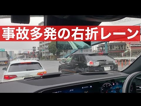 教習所では教えてくれない 右折のやり方（2車線右折）