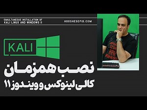 نصب کالی لینوکس و ویندوز بر روی یک لپ‌تاپ و به صورت دوال بوت