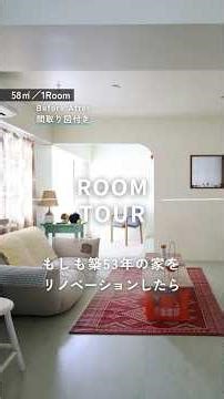 この家の間取り図やもっと詳しい内容は▶の本編動画にて公開中！「中古リノベ」がよくわかる事例集・勉強会・ショールーム見学情報はチャンネルトップからチェック🙌