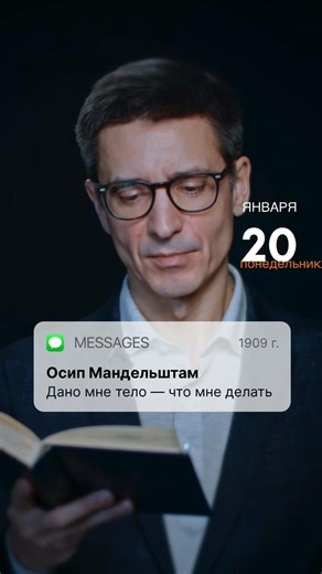 20 января/ Книга дней со стихами/ Осип Мандельштам