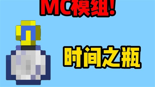 时间之瓶! 时间回收与再利用!