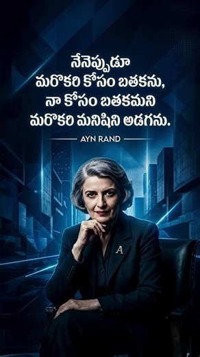 ఐన్ రాండ్ వ్యక్తిత్వ వాదం: జీవన సూత్రం (Ayn Rand's Philosophy on Individualism)