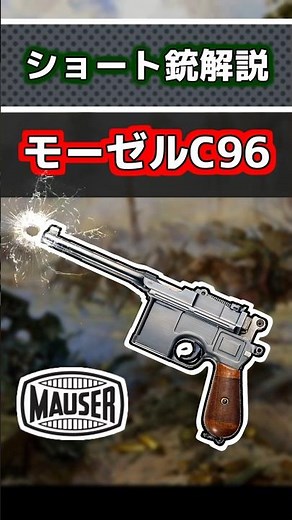 [Real Gun Explanation] The Beautiful German Handgun Mauser C96 #Shorts #RealGunExplanation #Short...