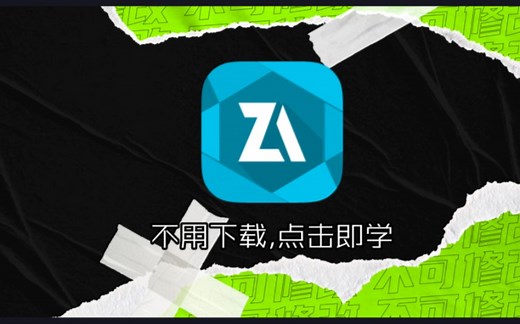 【文件教程】①如何使用ZA解压文件