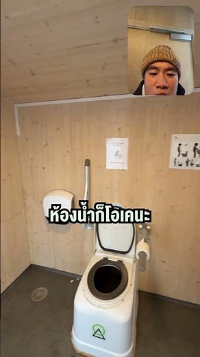 รีวิวห้องน้ำที่เหม็นที่สุดในนอร์เวย์