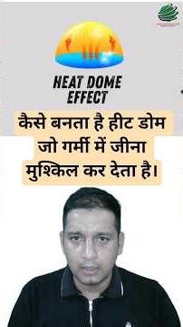 What Is Heat Dome Effect and Jet stream Omega Block #geography #jetstream #upsc #ias #heatdome