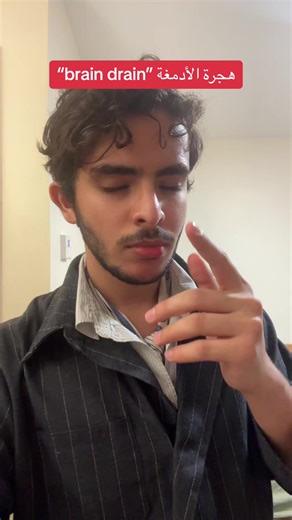 Understanding Brain Drain: Causes and Consequences