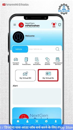 Driving Licence Mobile में कैसे रखें? DL Link करने का सबसे आसान तरीका!