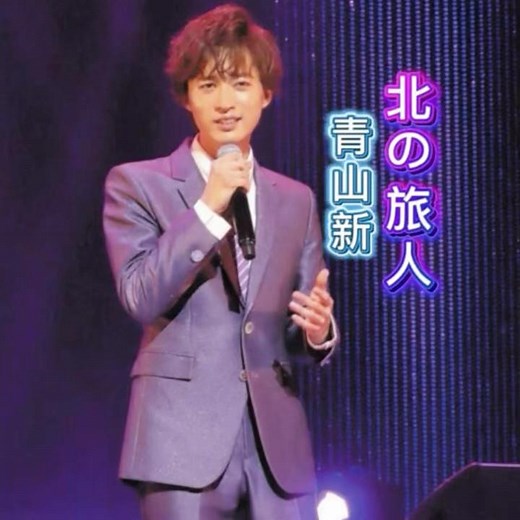青山新カバー｜石原裕次郎｜北の旅人｜ 1987年に発売｜#青山新 #石原裕次郎 #名曲 #演歌 #歌曲 #唱歌