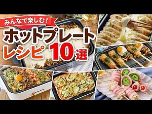 【ホットプレートレシピ7選】パーティーや家族ご飯に！映えて簡単なおすすめ人気料理まとめ