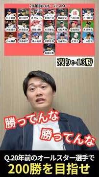 Aim for exactly 200 wins #ProfessionalBaseball #AllStar #KyujiFujikawa