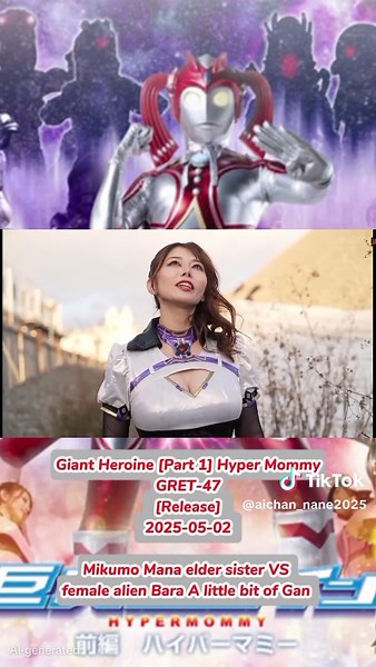 巨大ヒロインハイパーマミーVSエイリアン