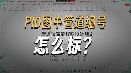 管道流程图原理及绘制方法