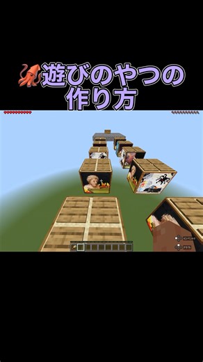 🦑遊びのやつの作り方 #minecraft #マイクラ #マインクラフト