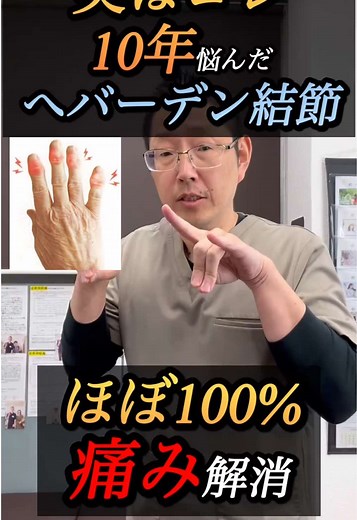 へバーデン結節の痛みを緩和する前腕ストレッチ法