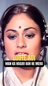 Loote Koi Man Ka Nagar 💫❤️ Song Details: Song: Loote Koi Man Ka Nagar Singers: Manhar Udhas, Lata Mangeshkar Music: SD Burman Lyrics: Majrooh Sultanpuri Music Label: HMV Movie Details: Movie: Abhimaan (1973) Cast: Amitabh Bachchan, Jaya Bachchan, Bindu, Asrani Director: Hrishikesh Mukherjee Producer : Susheela Kamat, Pawan Kumar Jain No copyright infringement is intended. This content is created solely for entertainment purposes. All audio and video materials used are the property of their resp