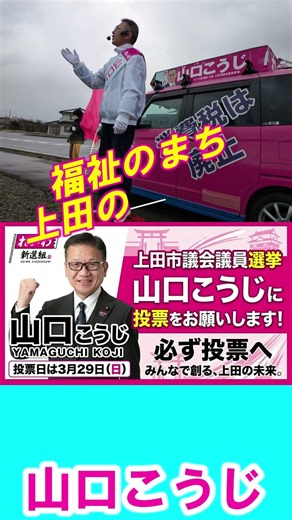 Towards a Ueda that prioritizes welfare! Koji Yamaguchi is working with all his might!