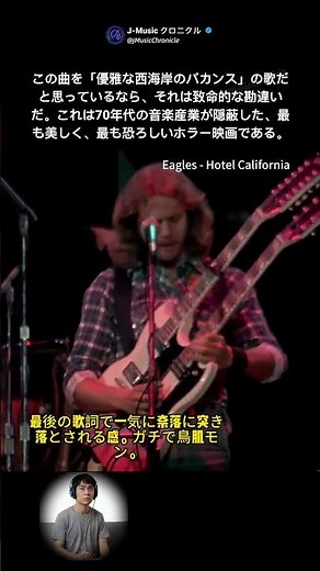 最も美しいホラーソングの正体 #shorts#Eagles #ホテルカリフォルニア #洋楽和訳 #名曲考察 #おすすめにのりたい