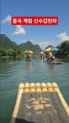 Guilin Li River Rafting Tour: Guilin's Scenery is the Best in the World! 07/26/12