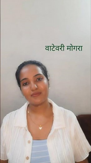 Vatevari Mogara | #marathisong #marathi
