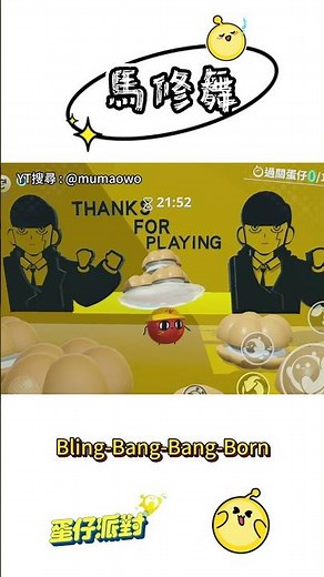 Bling-Bang-Bang-Born ~ #蛋仔派對 #輝月地圖 #蛋仔社媒創作者激勵計劃