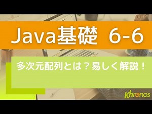 【プログラミング】多次元配列について③｜よく使われる！配列とfor文の最強組み合わせ！【Java】