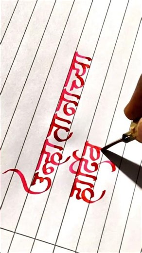 how to use calligraphy tools on paper by pramod #calligraphymasters #art #calligraphy