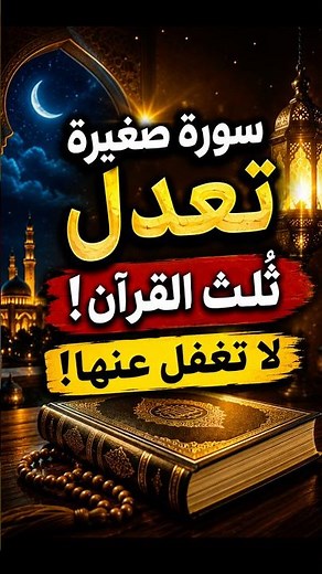 سورة الإخلاص كاملة | السورة التي تعدل ثُلث القرآن بصوت يملأ القلب طمأنينة ❤️