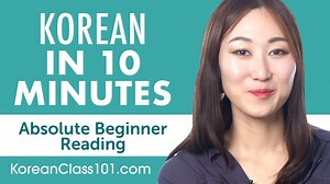 3K views · 110 reactions | How's your #Korean Reading Comprehension? Practice it now for 10 minutes only! (For Absolute Beginners) P.S. Learn more Korean grammar, vocabulary and even culture tips with us: https://www.koreanclass101.com/?src=facebook_reading-comprehension_fb_video_062220 | Learn Korean - KoreanClass101.com | Facebook